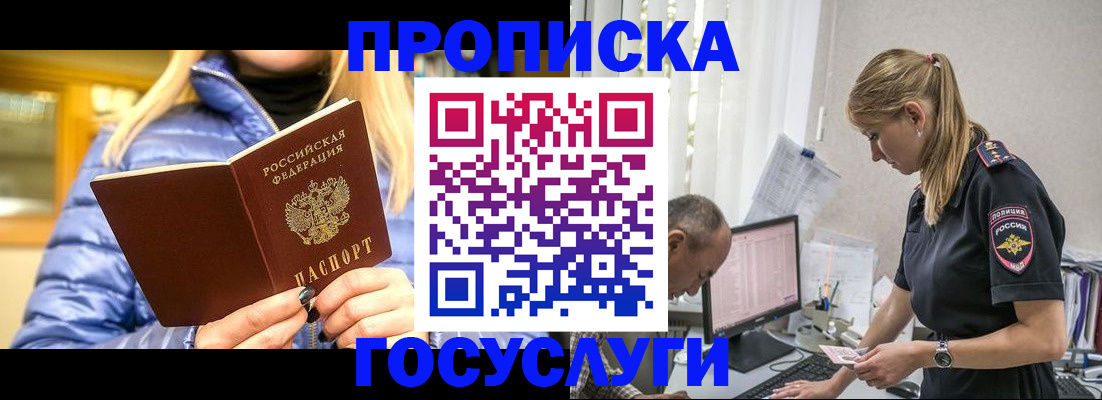 прописка 2025 в Печорах